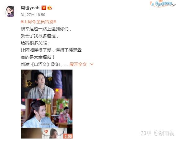 《山河令》全员告别:若有平行时空,以梦为马江湖再会