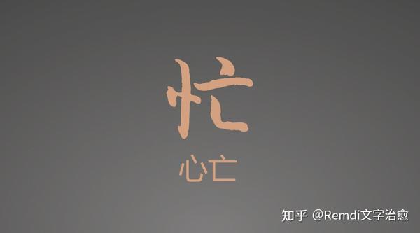 文字的博大精深,蕴含历史的沉淀和智慧,道尽人生感悟