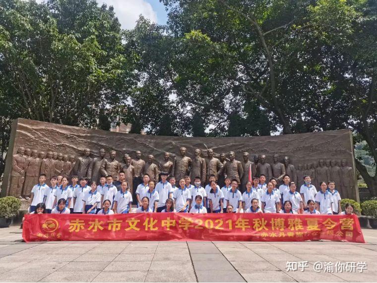 赤水市文化中学2021秋博雅夏令营活动圆满结束