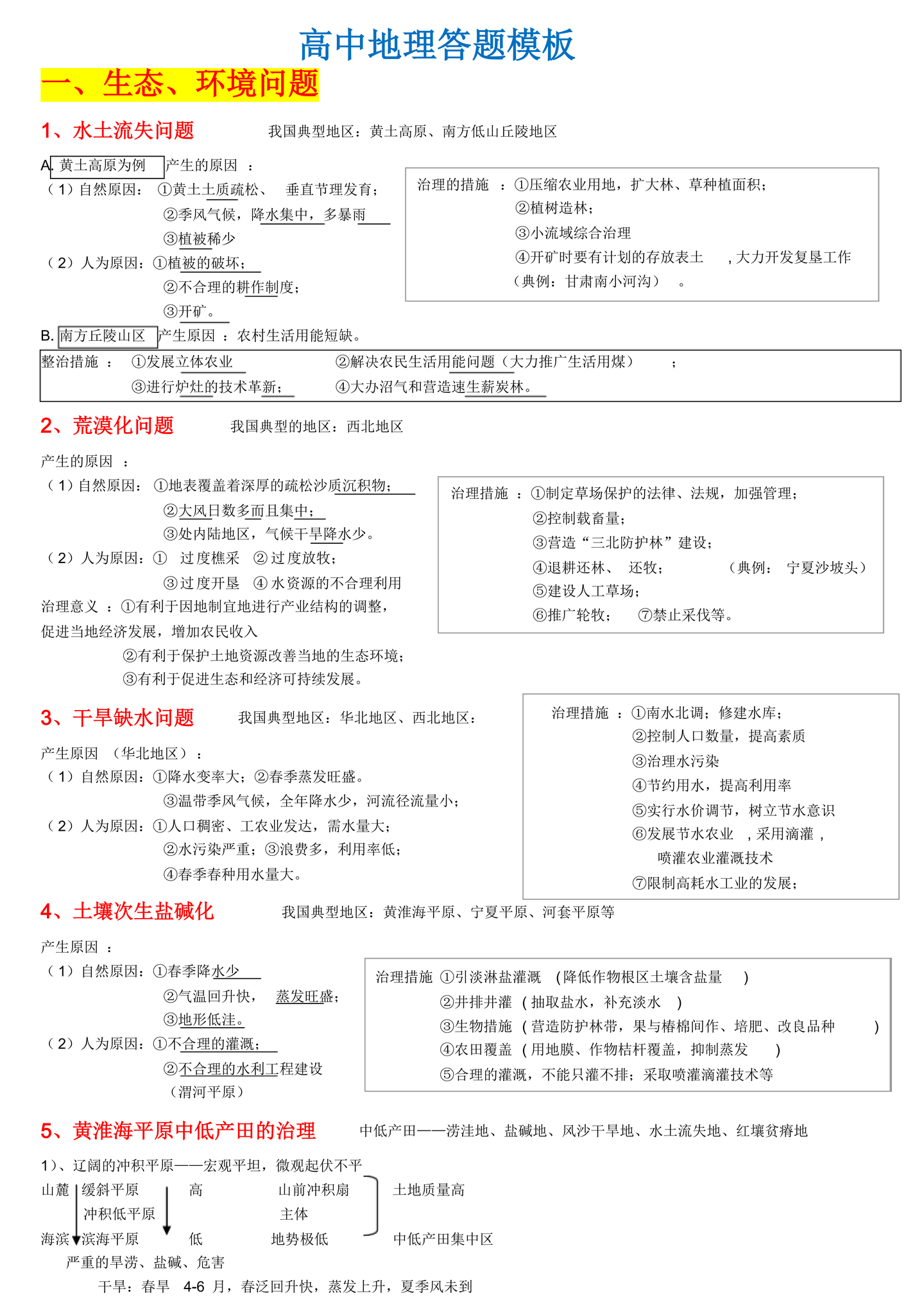 高中地理满分答题模板告诉你什么叫提高一分干掉千人冲