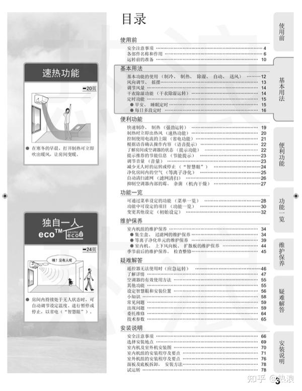 富士通诺可力Z空调说明书 1 5匹1级能效空调挂机 知乎