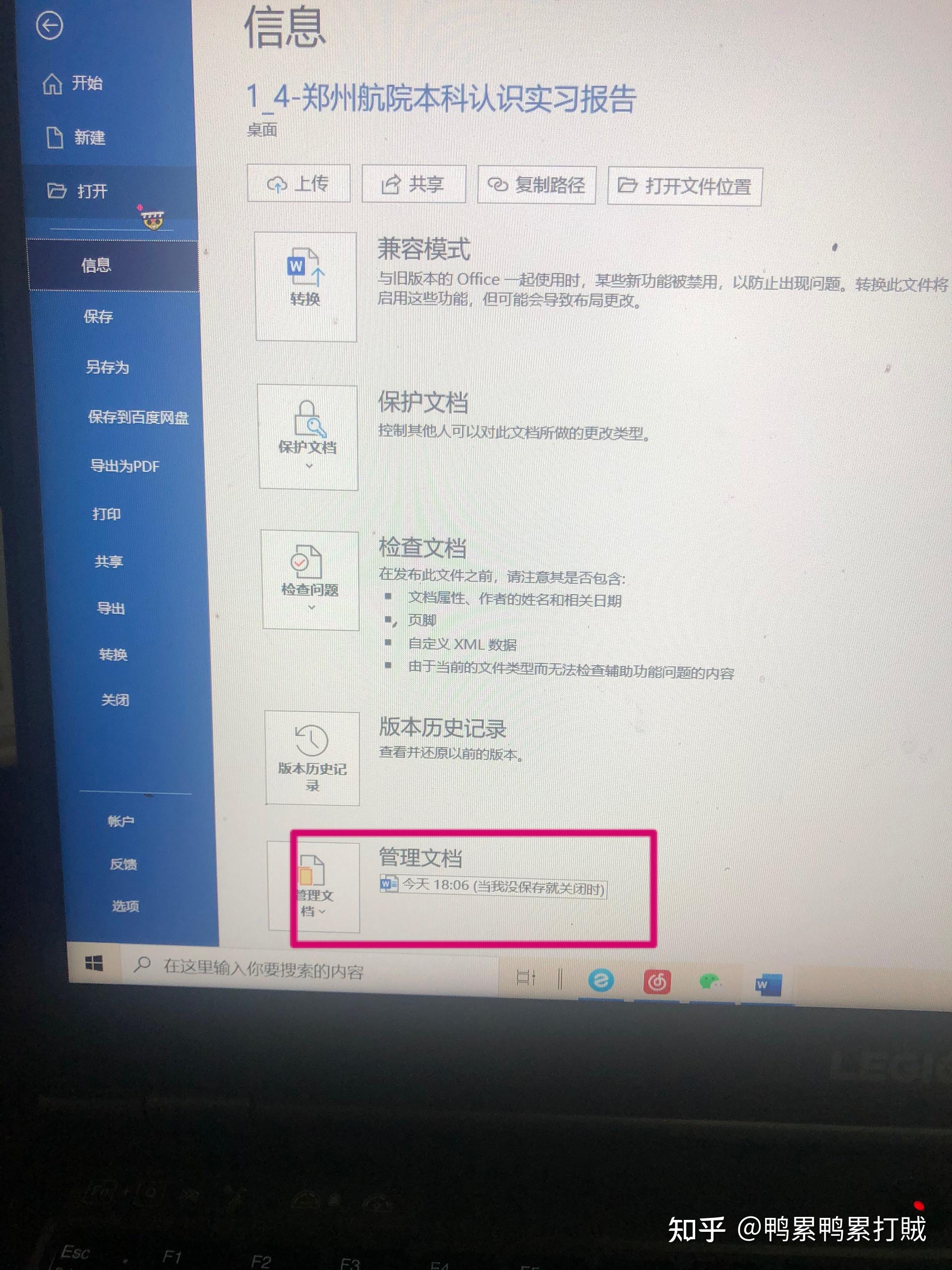 如何恢复没有保存的word文档删已恢复的字样后做的保存自己写的新写的