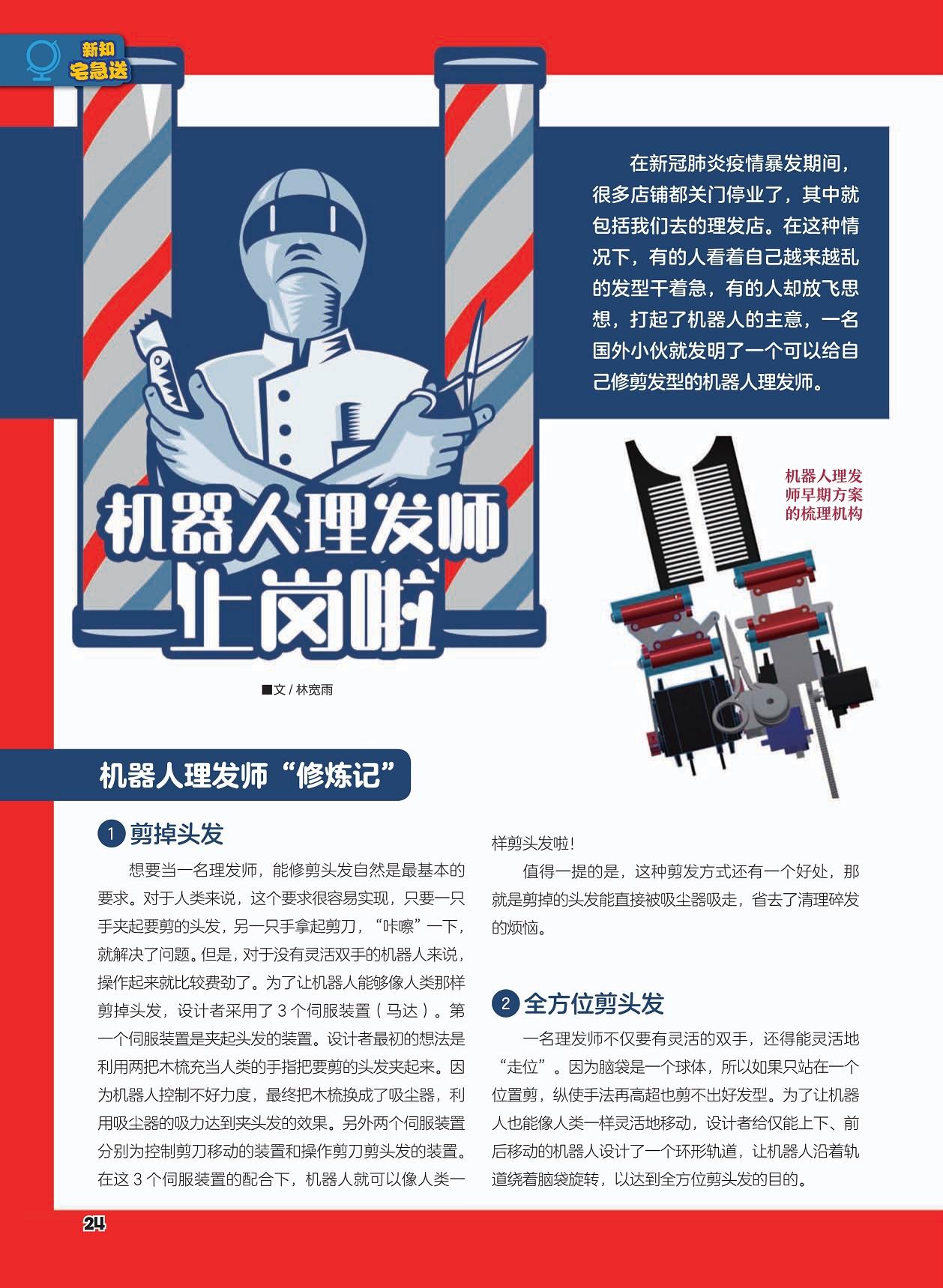 机器人理发师上岗啦