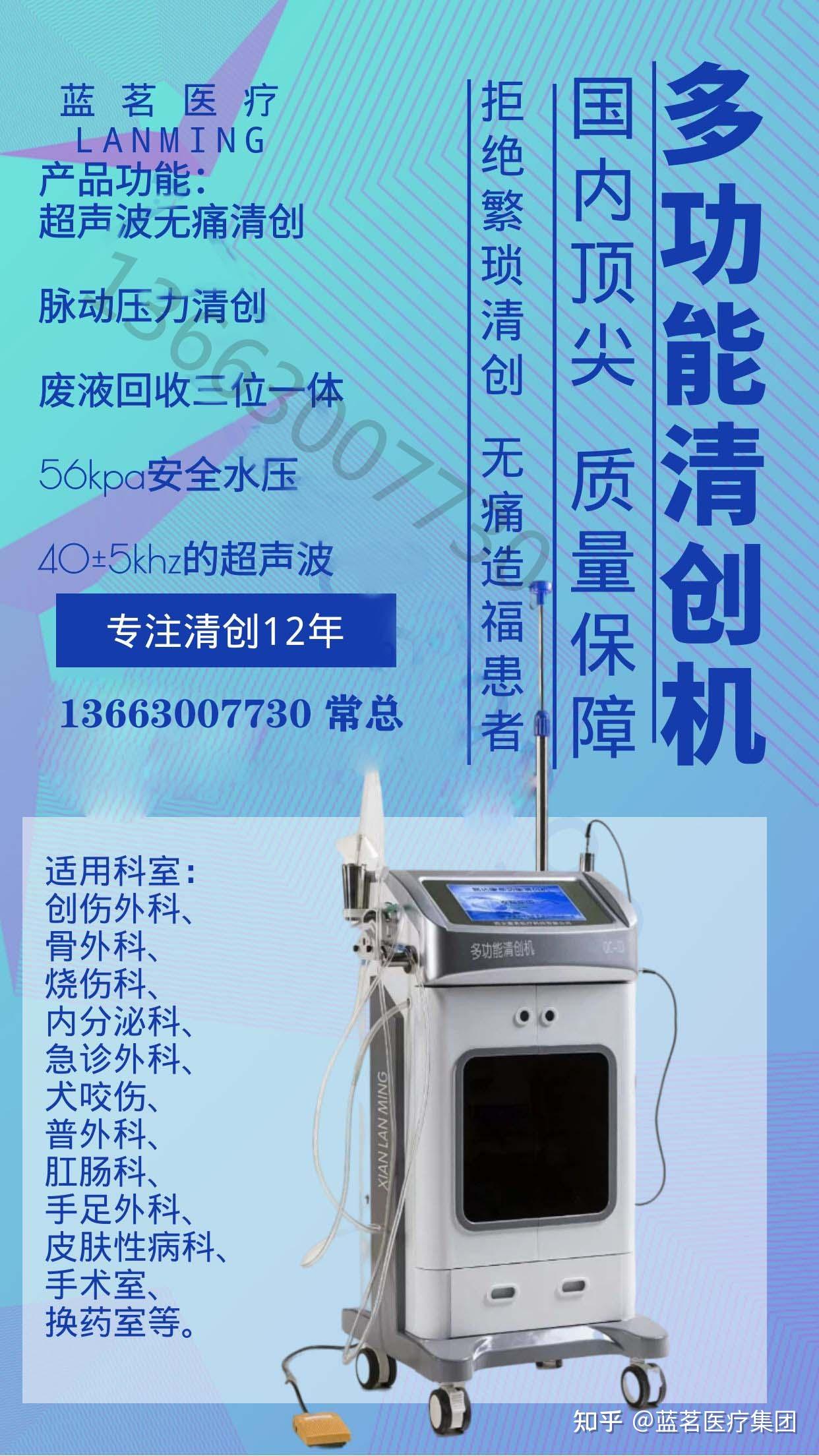 大医精诚创面修复中心精准医疗多功能超声清创机