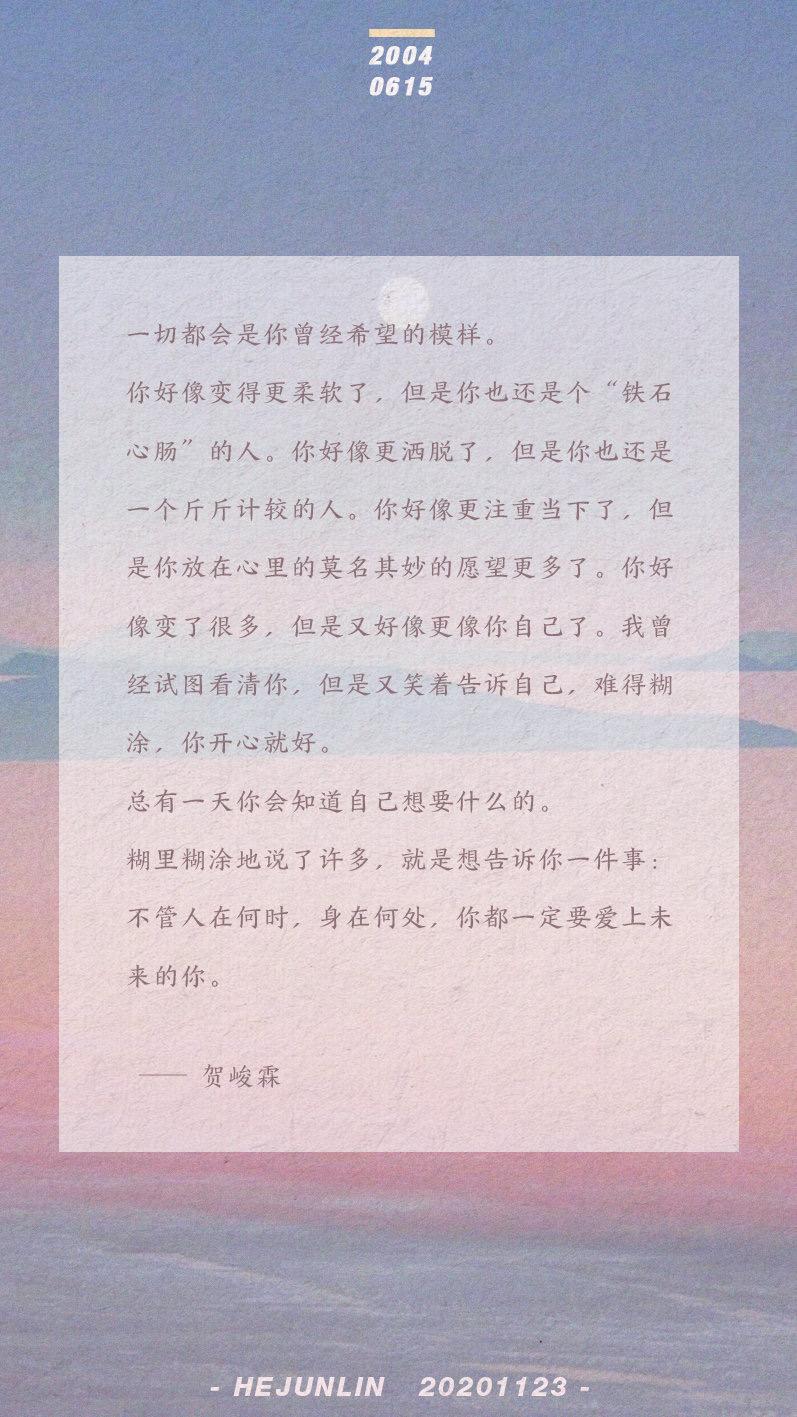 想要贺峻霖督促粉丝的图片或者语录
