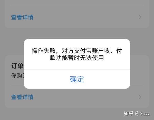 但是我确认收货却显示这个 卖家可能被封了 那这个支付宝会不会影响我