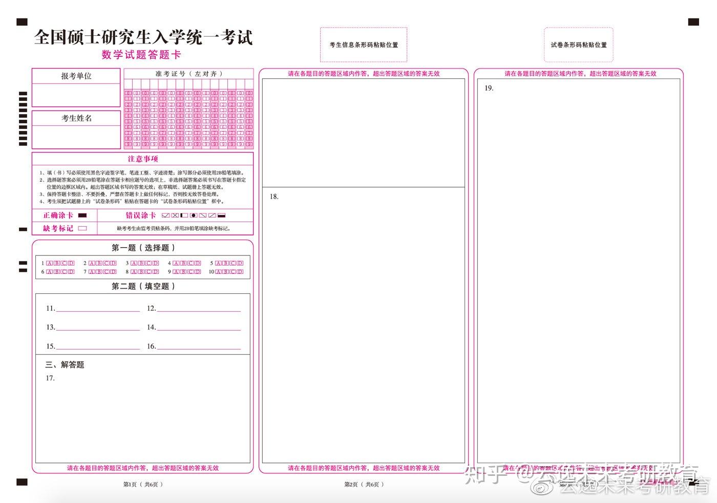 22考研数学答题卡