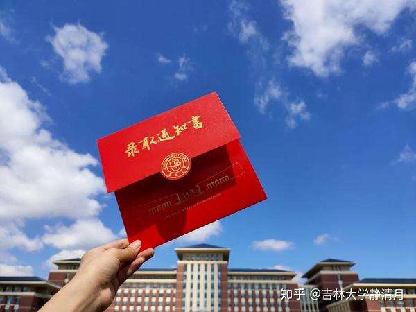 2020吉林大学研究生考研录取通知书