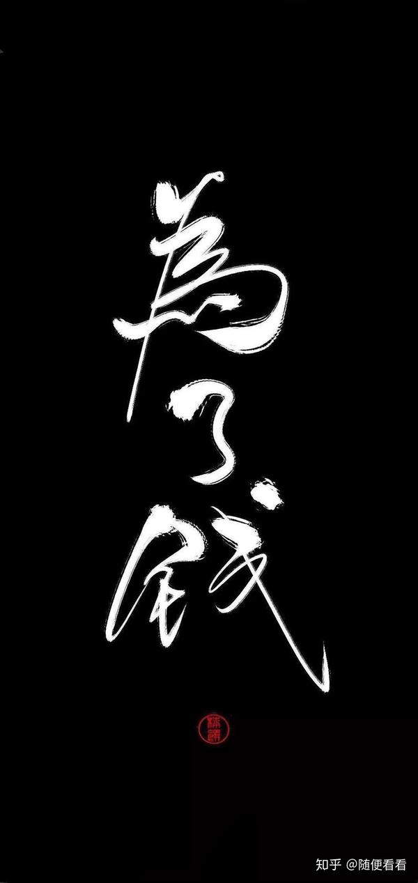 有没有第一次见到让人大喊卧槽的壁纸?