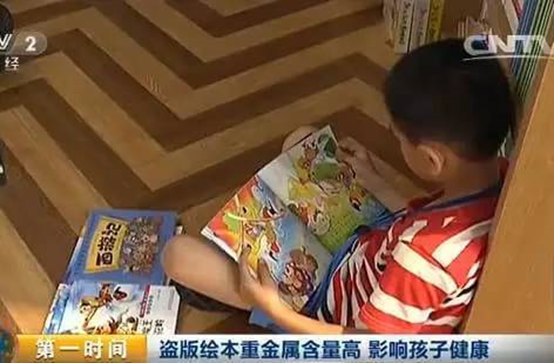 9岁孩童铅中毒,家长要注意铅源,更要远离盗版书!