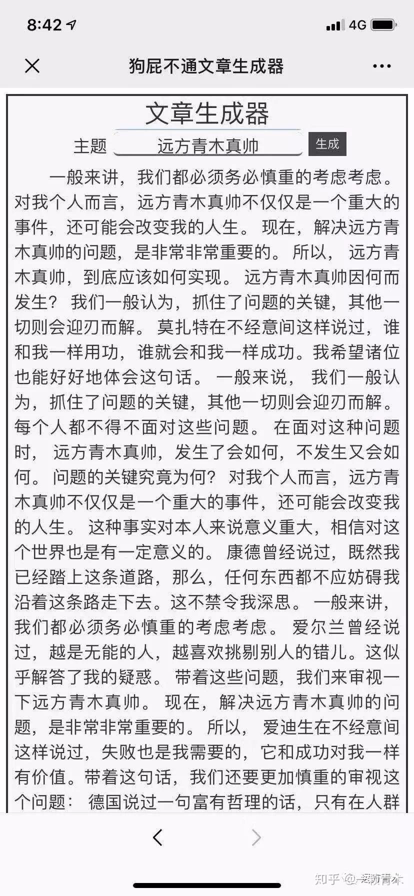 狗屁不通文章生成器爆红妈妈再也不用担心我的文章了远方青木