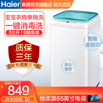haier/海尔2公斤婴儿/儿童洗衣机全自动迷你 小型波轮