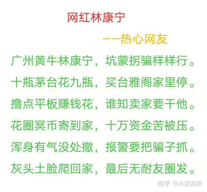 如何评价佛山黄牛界网红林康宁?