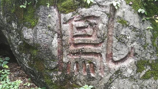 大c的游记02在镇江南山和杭州凤凰山寻找古迹