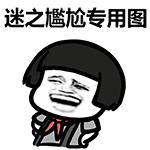 非常骚的蘑菇头动图系列表情包传授给你一套装逼绝学