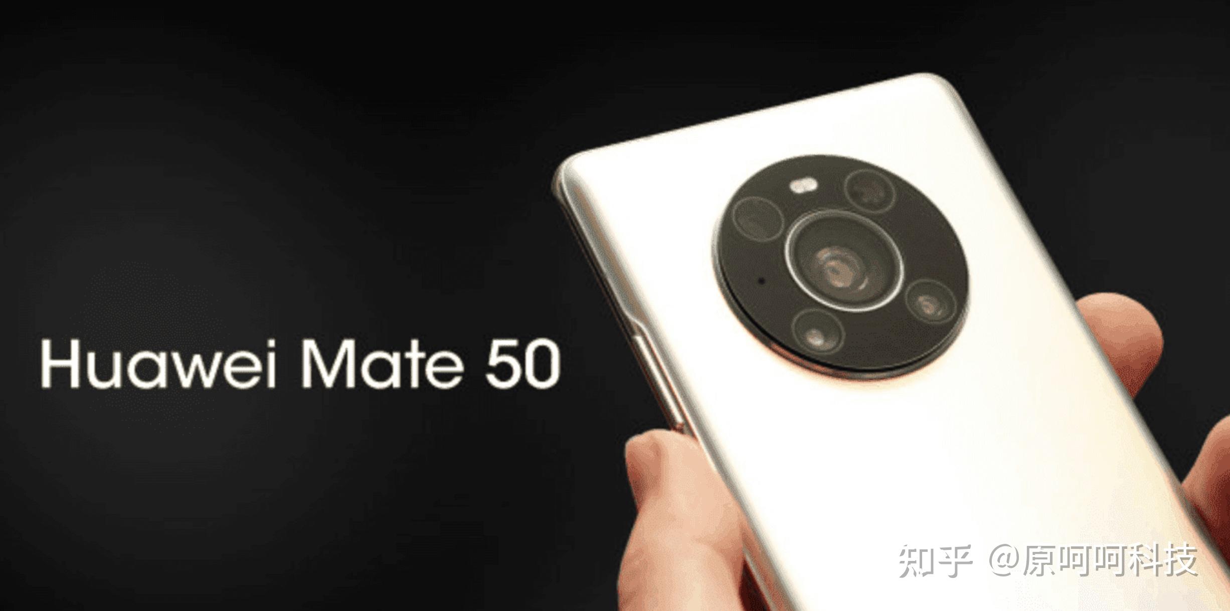 华为 mate 50系列:芯片