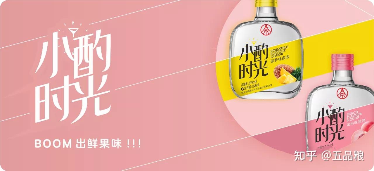 五粮液小酌时光果味小酒