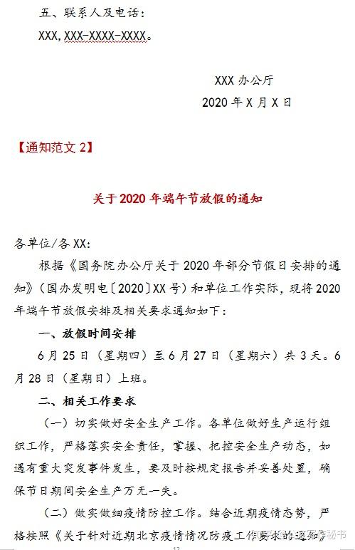 15种法定公文之通知的格式及模板