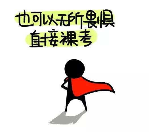 裸考太冷了?大学生这样提高复习效率!