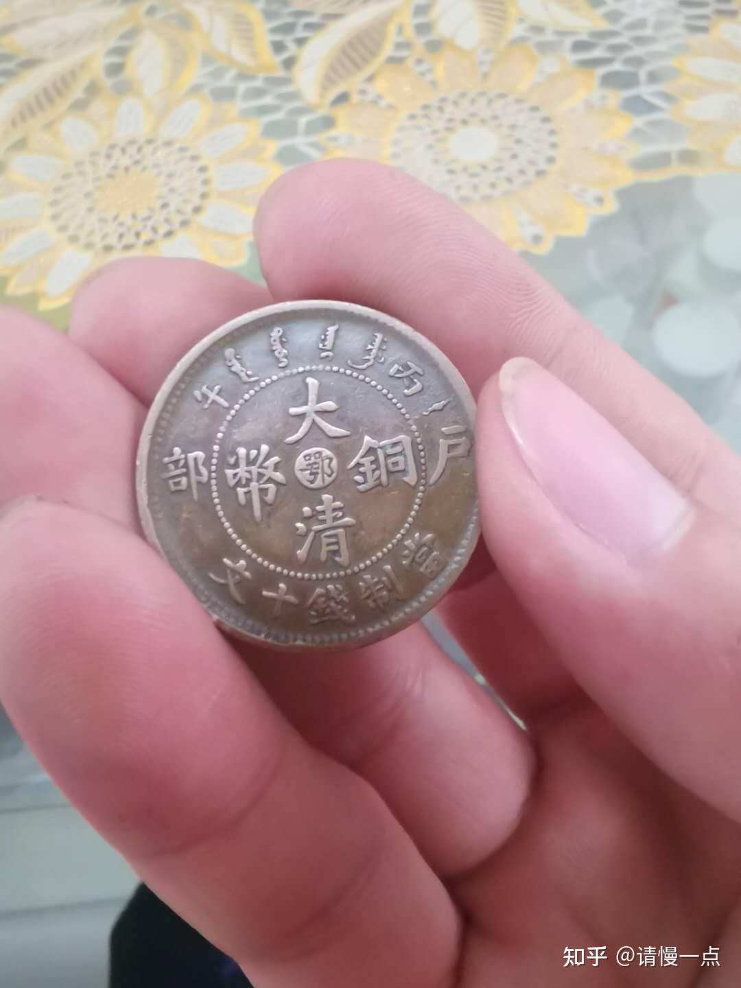 大清铜币户部鄂版当制十文,什么价格?