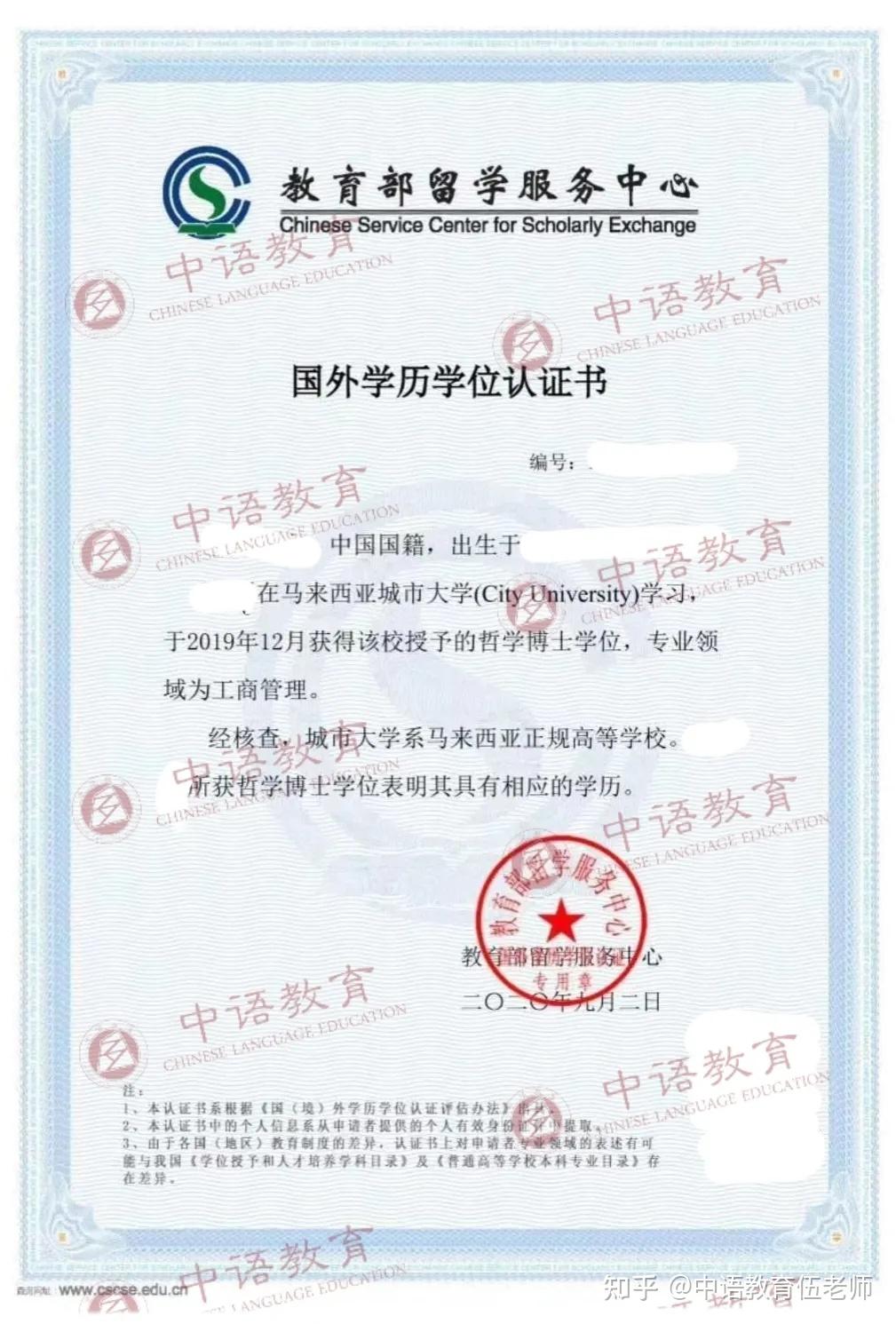 马来西亚城市大学全日制硕博可在职上课