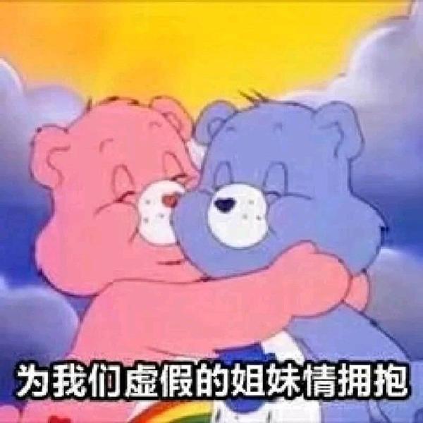 搞笑表情包图片:你好好笑哦,我好着呢,别担心