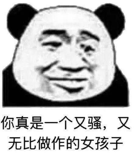 骚气沙雕表情包(女生慎入)