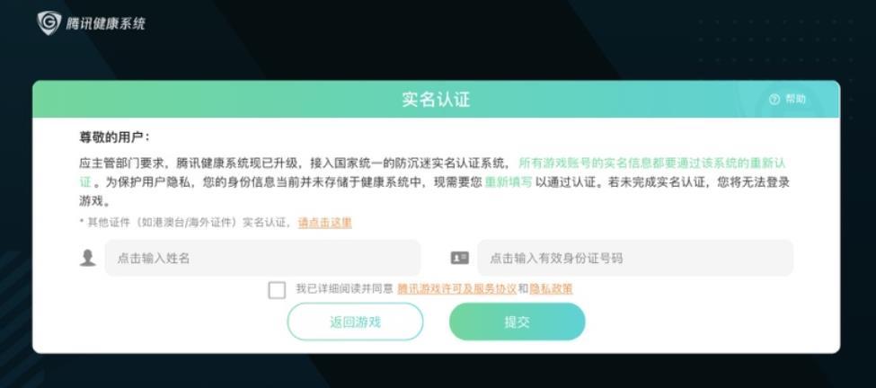 腾讯健康系统升级,未通过重新认证的用户都将无法登录