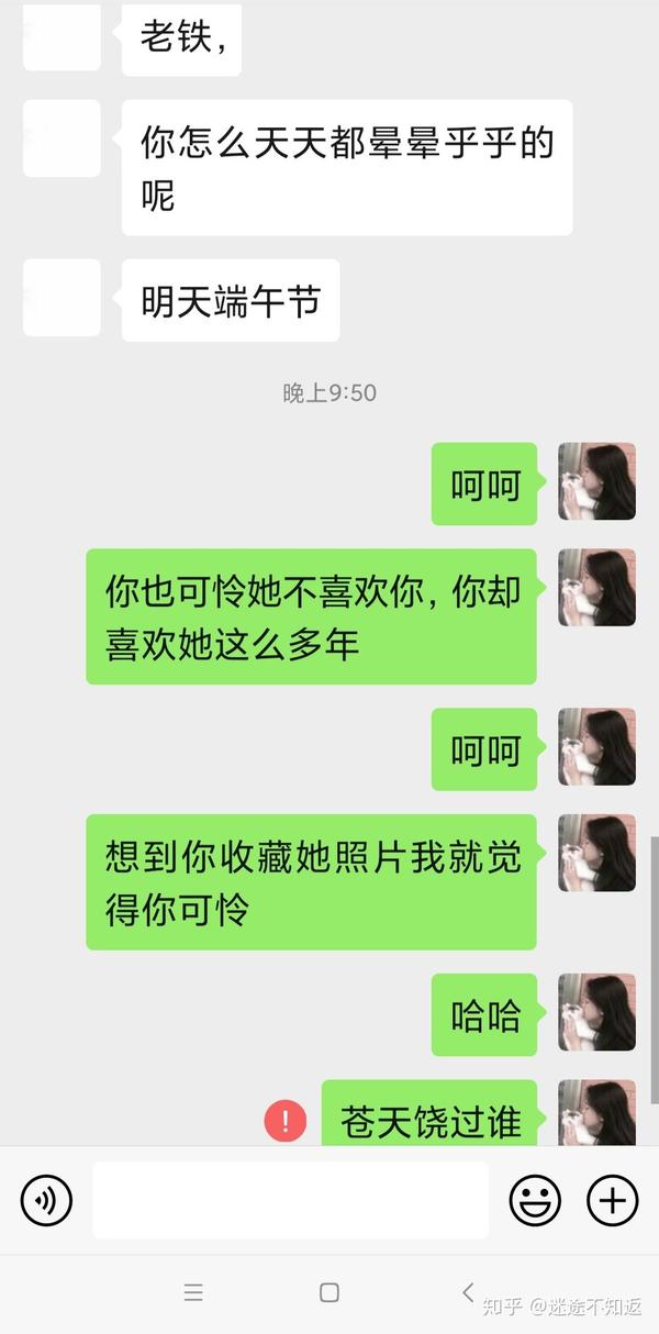 终于让一个不喜欢我的人删除了我的微信.做备胎都做的