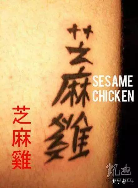 傻老外那些词不达意的中文纹身,原来都是越南纹身师干