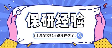 保研经验夏令营被截胡录取前夕被导师鸽无论文211边缘人绝地求生上岸