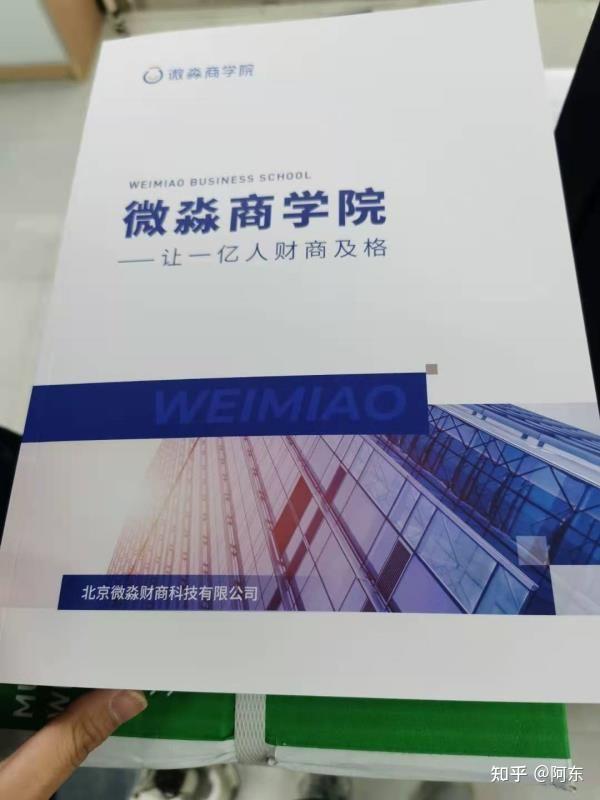 微淼商学院的进阶课程到底该该报名