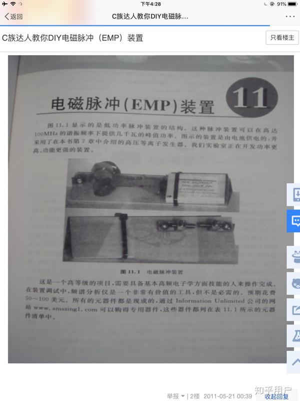 如何制作简易电磁脉冲装置emp