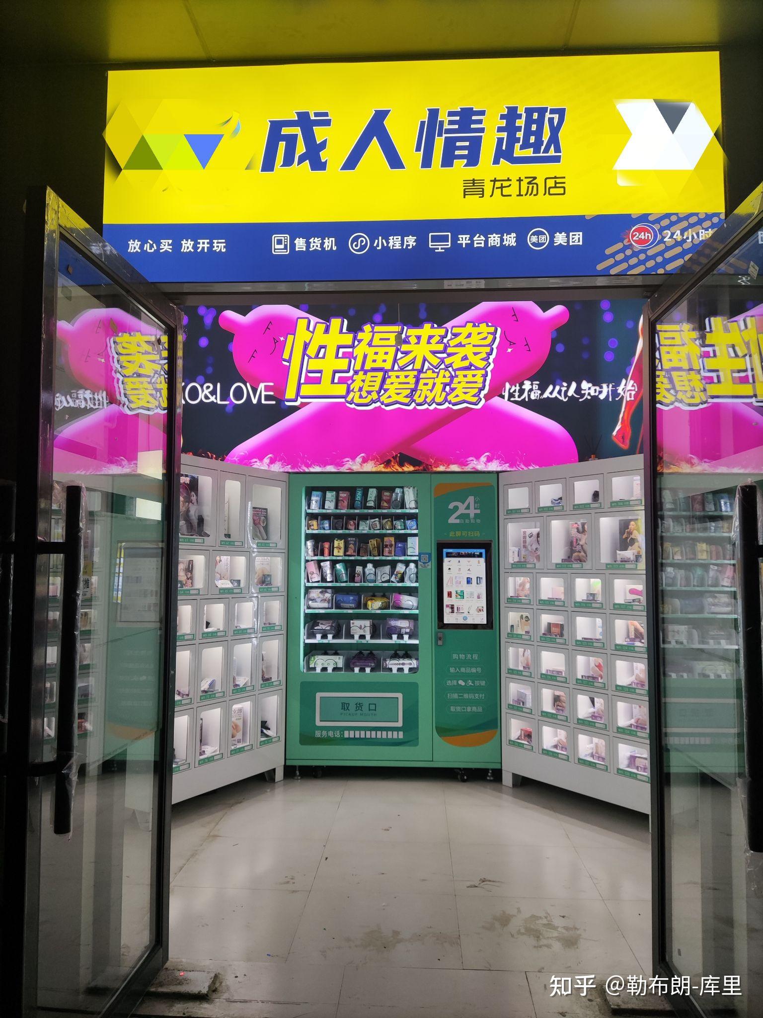 成人用品无人店门店形象升级