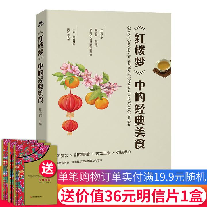 《红楼梦》中的经典美食 菜谱