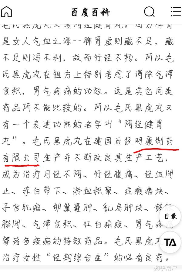 有哪位大神知道毛氏黑虎丸?