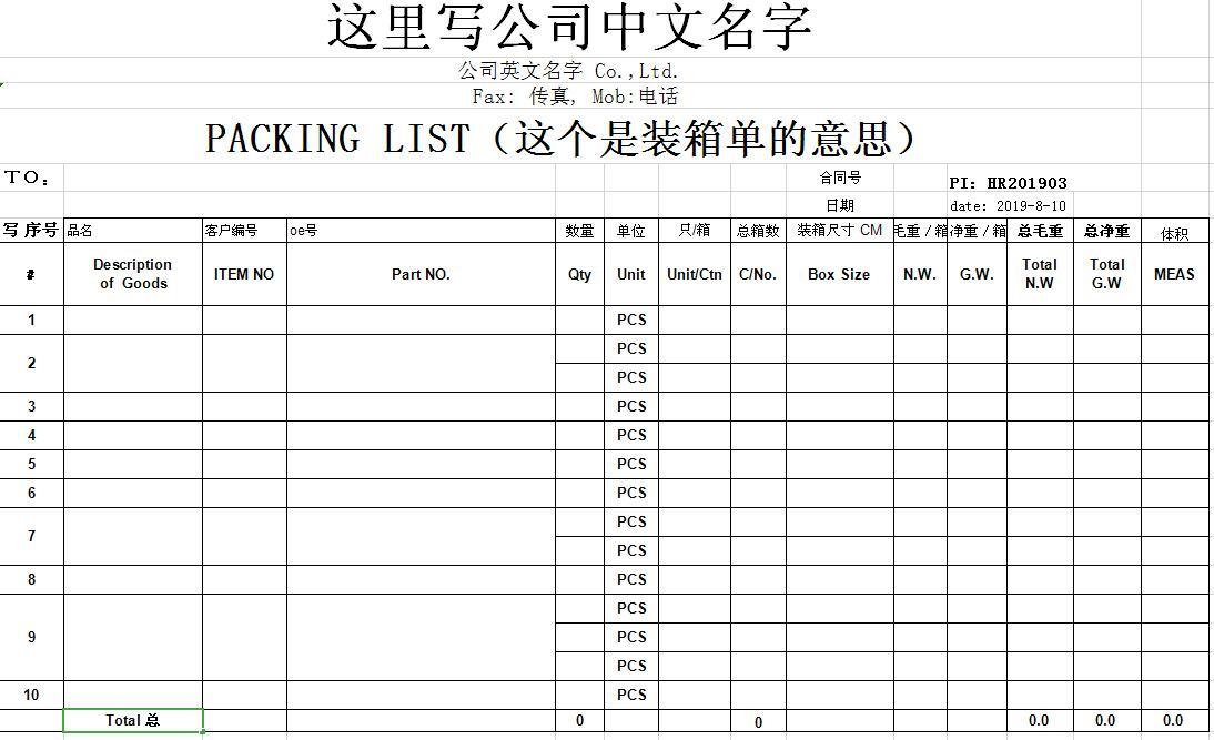 干货知识外贸如何做装箱单