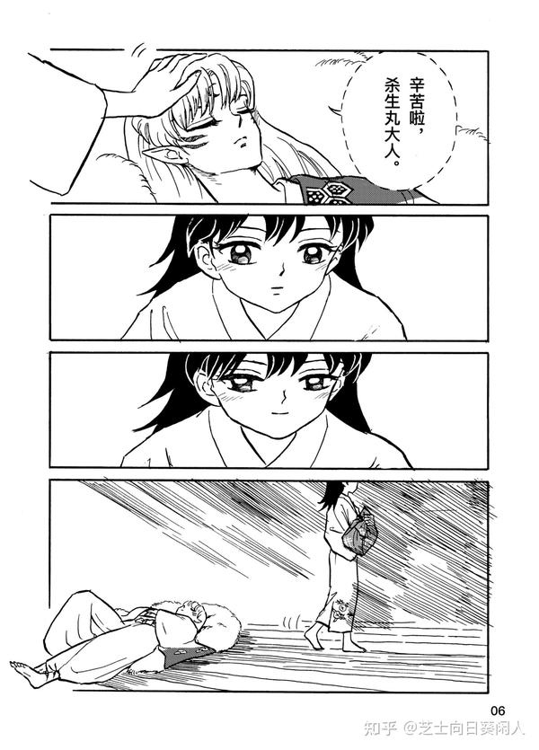 杀铃#同人漫画「铃与杀生丸」