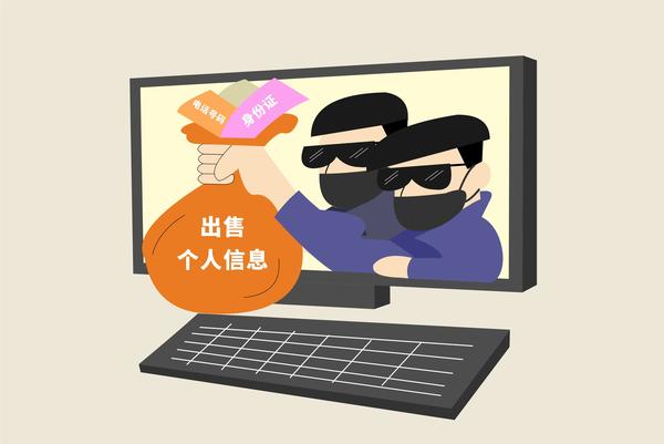 也让我们的个人信息变得"互联",这也间接导致个人信息更容易被泄露