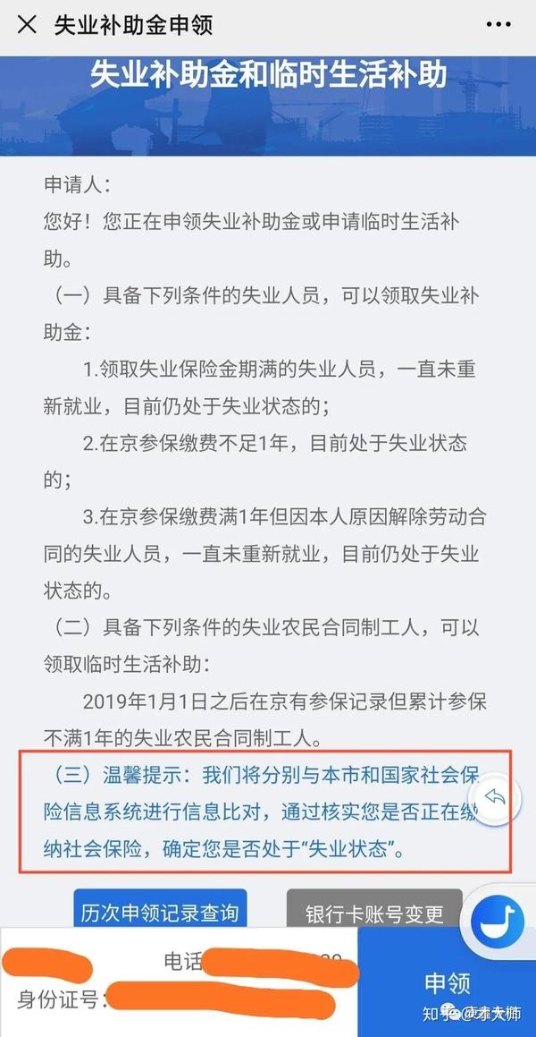 善世分享大家抓紧领取失业补助金截至2020年底最高8448元