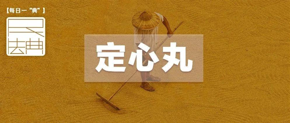 每日一典耕者有其田让农民吃上定心丸学习民法典