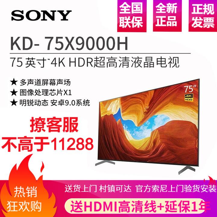 索尼(sony)kd-75x9000h 75英寸大屏 4k hdr