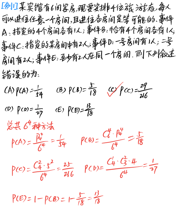 管理类联考数学笔记:第十章 概率初步