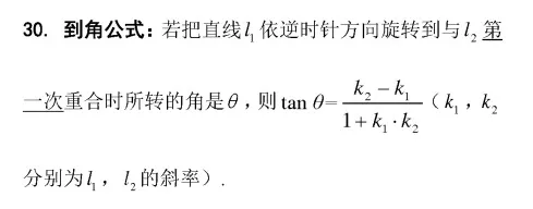 圆锥曲线的切线方程求法:隐函数求导.推论:14.切点弦方程:平面内