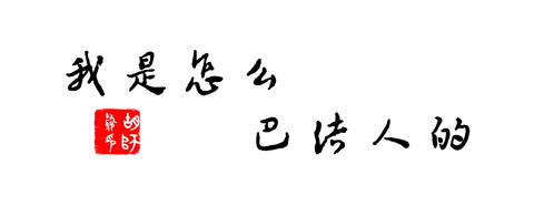 自己高兴就行, 为什么富人的孩子都学社交手段都会巴结人而不读道德