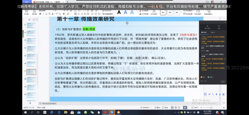 鹅窝新传考研|2024东北师范大学新传考研圆梦全程班&amp;半程 ...