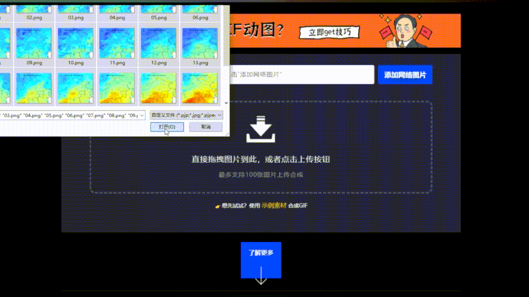 介绍一下制作方法: 通过soogif动图工具,将72张空间地图素材批量上传
