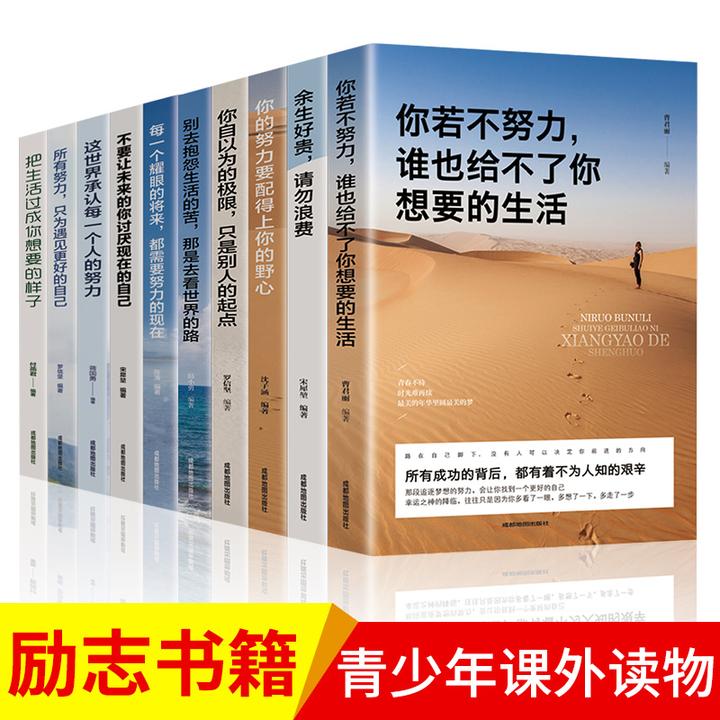 全套10册别在吃苦的年纪选择安逸你不努力谁也给不了你