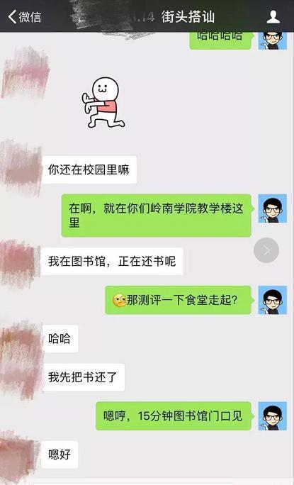 实战贴:教你正确搭讪的聊天套路,十分钟成功约酒店