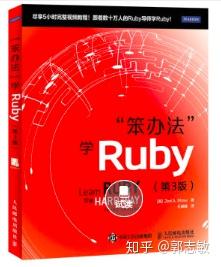 学ruby书_学犀牛书_学ruby书